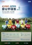 KLPGA, 삼천리와 꿈나무 골프대회 오늘(13일) 개막