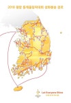 평창 성화 13일 서울 입성, 4일간 서울 문화 소개한다
