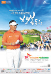 SK텔레콤 오픈 17일 개막, 최경주·AG 국가대표를 한눈에