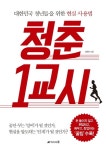 신간 청춘 1교시