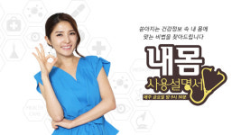 100회 맞은 내 몸 사용설명서…신뢰성 검증된 프로그램