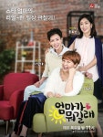 엄마가 뭐길래 재정비…스타맘들의 마지막 미션은?
