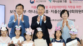 하나금융, 복지부·저출산위원회와 어린이집 건립 MOU 체결