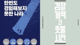 '조국 흑서', 주간 종합베스트셀러 1위…'조국 백서'는 6계단 하락