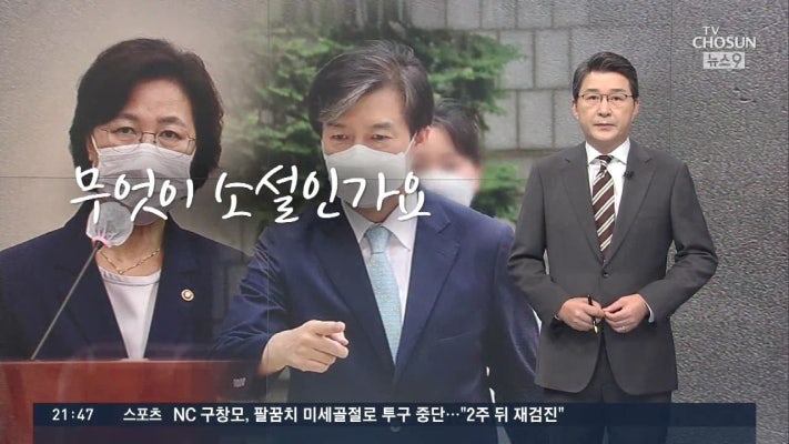 [신동욱 앵커의 시선] 무엇이 소설인가요 | 포토뉴스