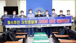 전북 경찰 자치경찰 시행은 시민 안전 위협