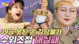 헤이나래 박나래 성희롱 논란에 제작진 사과…시청자들 거센 비판