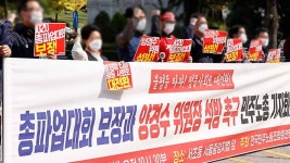 민주노총, 내일 총파업 강행…金총리 엄정하게 대처