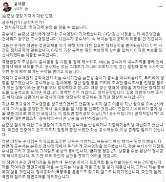 윤석열, 손준성 영장 기각에 