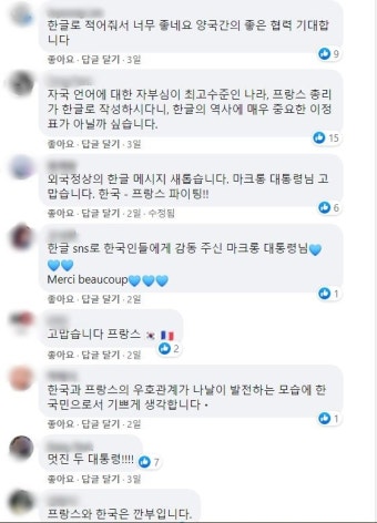 마크롱, SNS에 한글 올리자 