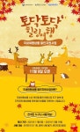 토닥토닥 힐링 여행…문체부, 여행상품 40% 할인지원 사업 재개
