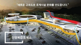 진영휴게소잡화만물상 | 진영복합휴게소, 오픈 1년만에 누적고객 300만 명