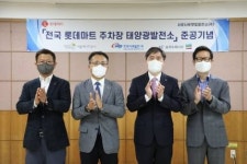 롯데마트, 17개 점에 태양광발전소 운영