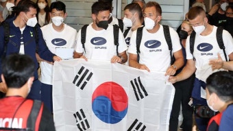 손흥민, 토트넘 동료들 입국에 공항까지 '마중'