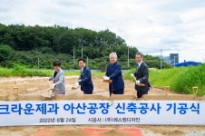 크라운제과, 34년 만에 새 죠리퐁 공장 건설…충남 아산서 기공식