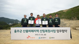 SK이노베이션, 산불피해 울산 울주군에 18만 그루 심는다