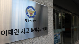 특수본, 전 용산서장 등 6명 입건…용산서장 동선 허위 보고 참고인 소환