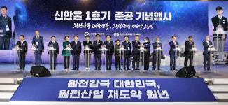 12년 만에 가동된 신한울 1호기 준공행사…연 26억 불 절감 효과