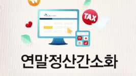 [Q&A] 13월의 월급 연말정산 올해는 얼마?