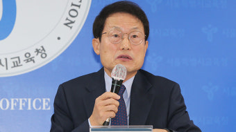 조희연 서울시교육감 