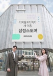 삼성디지털프라자, 삼성스토어로 새출발