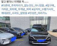 김포공항 주차 빌런 논란…이재명 비서실장 차로 드러나