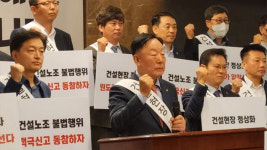 대한건설협회 노조 불법행위 뿌리 뽑을 골든타임