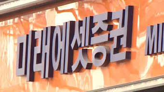 검찰, '라임 특혜 환매 의혹' 미래에셋·유안타증권 압수수색