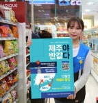 GS25, 제주-내륙 반값택배 시행…업계 최초