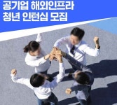 [단독] 혈세 12억 쓰고 취직률 26%에 그친 해외 청년 인턴십