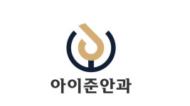 아이준안과, 1년간 국가유공자 5000명 이상 내원