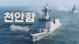 [단독] 천안함 피격 당시 작전관, 신형 천안함 함장된다