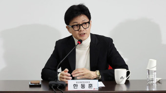 한동훈 
