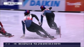 한국 쇼트트랙 대들보 박지원·황대헌 이틀 연속 '충돌'