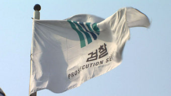 검찰, 전준경 前 민주연구원 부원장 구속영장 청구