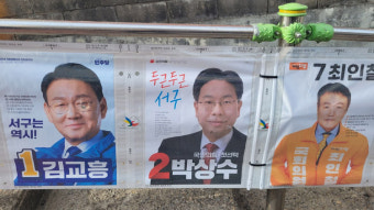 '장난삼아'…총선 후보자 벽보 우산으로 훼손한 중학생