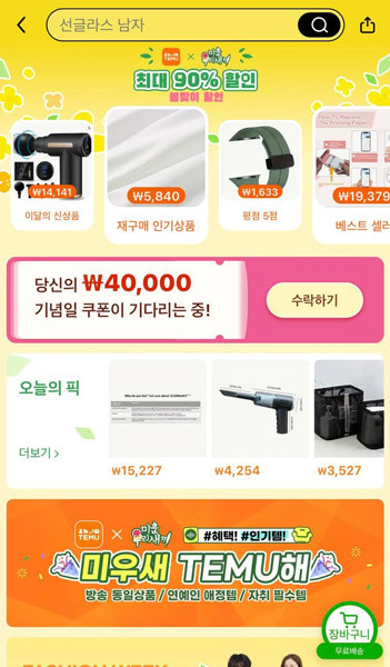 테무, 닌텐도 스위치 999원 광고 논란…과징금 3억원 부과