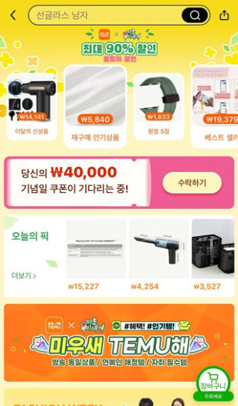테무, 닌텐도 스위치 999원 광고 논란…과징금 3억원 부과