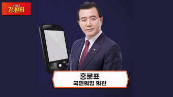 4선 홍문표 