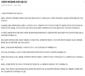 '광복절 기미가요' KBS 사과…방심위에 민원 18건 접수