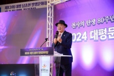 2024 대평문화제 성료…제13회 대평 남종현 발명문화대상 시상식도 열려