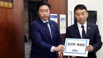 민주, '김여사특검법' 세 번째 발의…'명태균 의혹' 추가