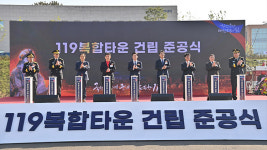 충청권 광역 소방거점 119 복합타운 준공