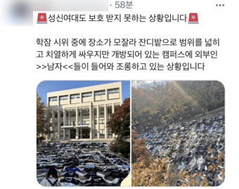 동덕여대 이어 성신여대도…국제학부 외국인 남학생 입학 허용에 '과잠 시위'