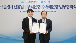 우리은행, 서울경제진흥원 주거래 유치 성공