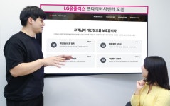 개인정보 처리 한눈에…LG U+, 프라이버시 센터 열어
