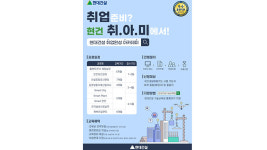 현대건설 기술교육원 교육생 모집…무료 교육에 취업 혜택까지
