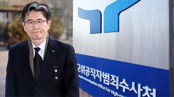 與, 오동운 공수처장 고발…