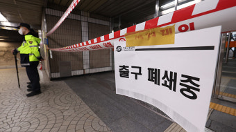 서울 지하철 3호선 안국역 무정차 통과, 윤석열 대통령 탄핵심판 선고 1일 앞두고 발생