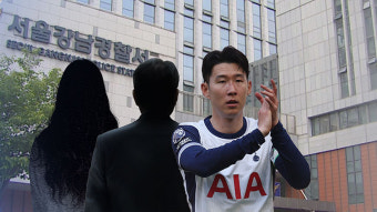 '손흥민 협박' 남녀 일당 구속영장 청구…17일 법원 영장심사